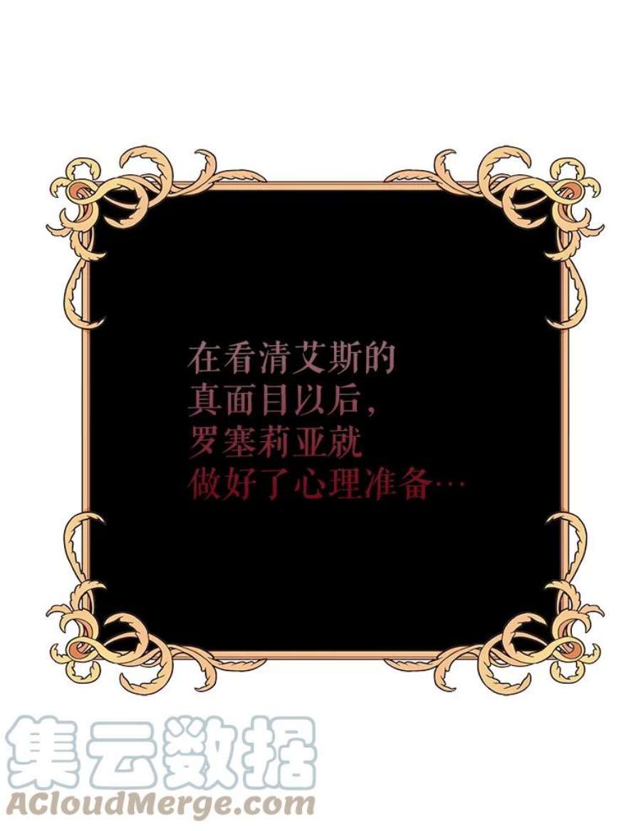 反派的继母57.主动的罗塞莉亚