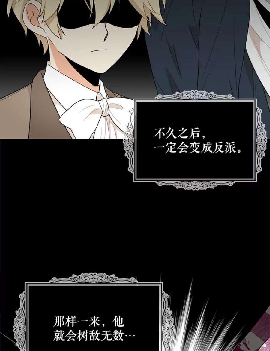 反派的继母57.主动的罗塞莉亚