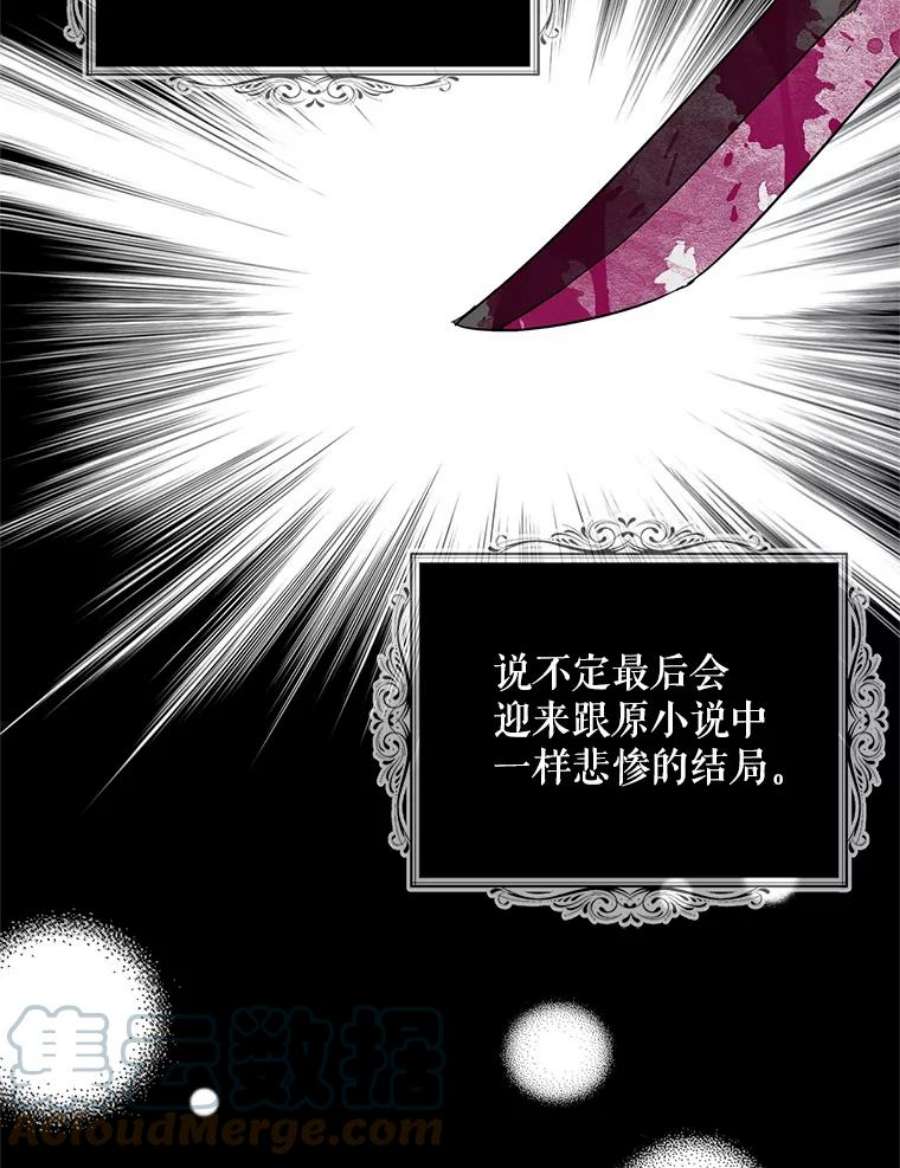 反派的继母57.主动的罗塞莉亚