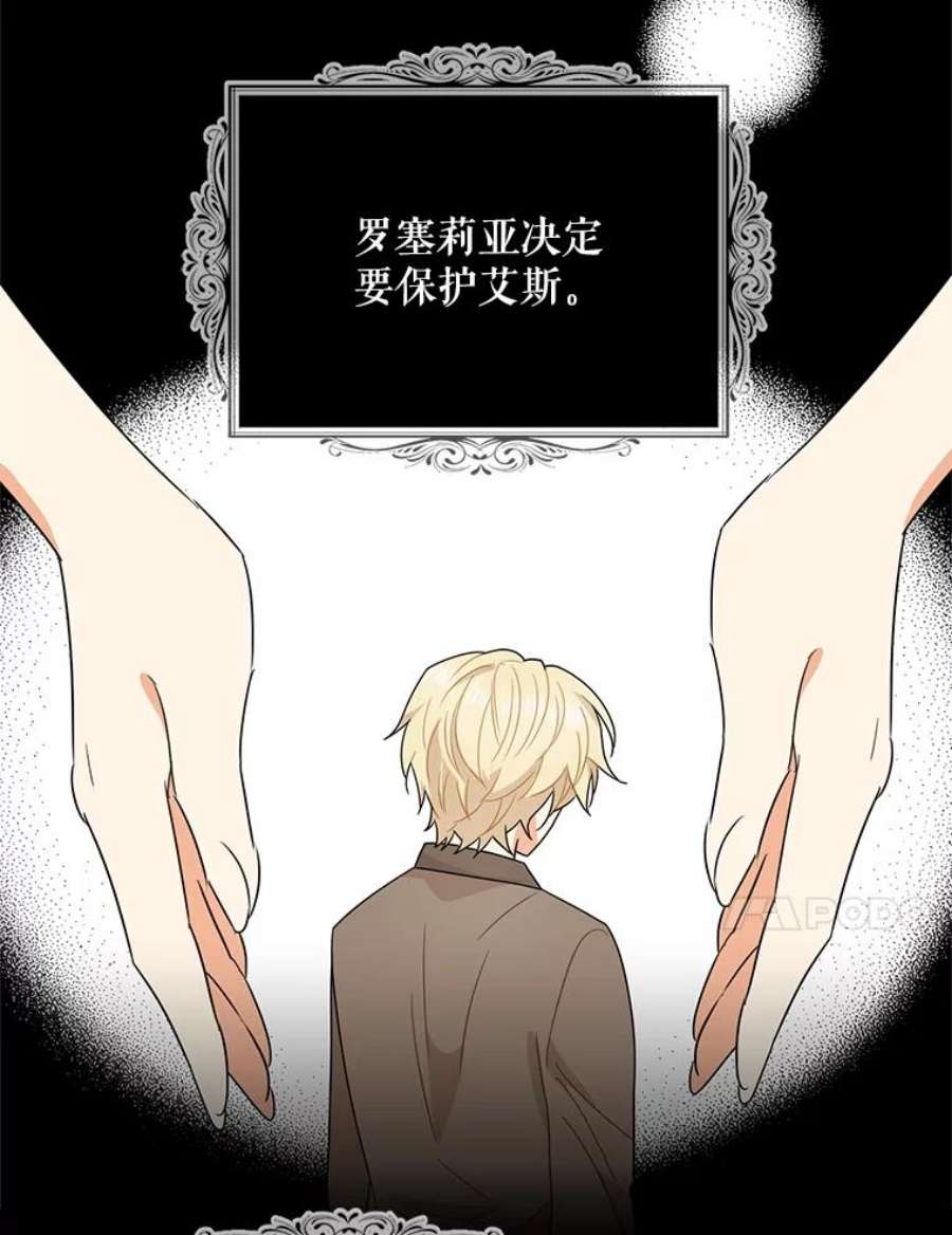 反派的继母57.主动的罗塞莉亚