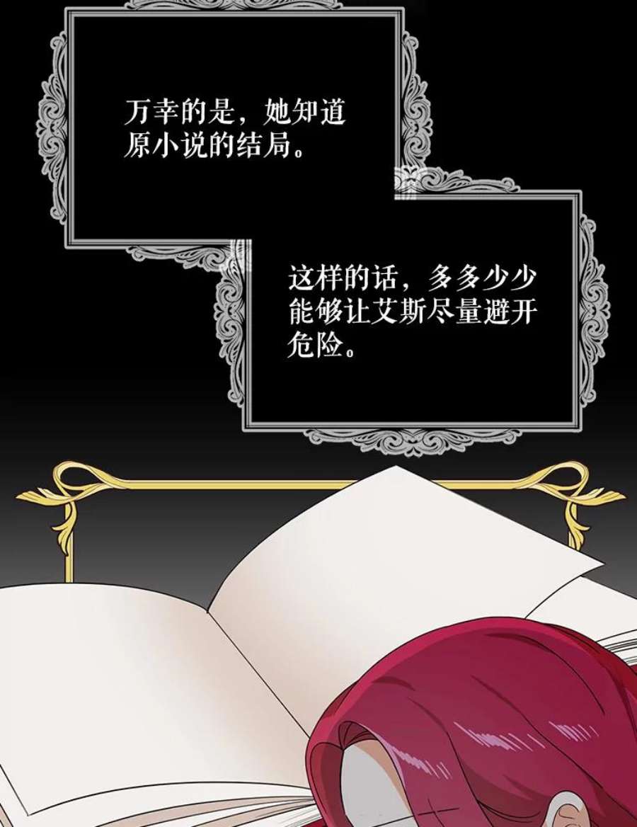 反派的继母57.主动的罗塞莉亚