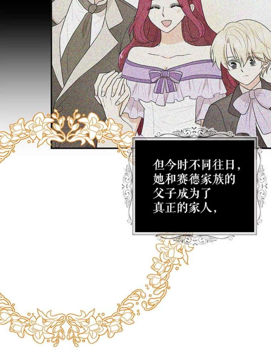 反派的继母57.主动的罗塞莉亚