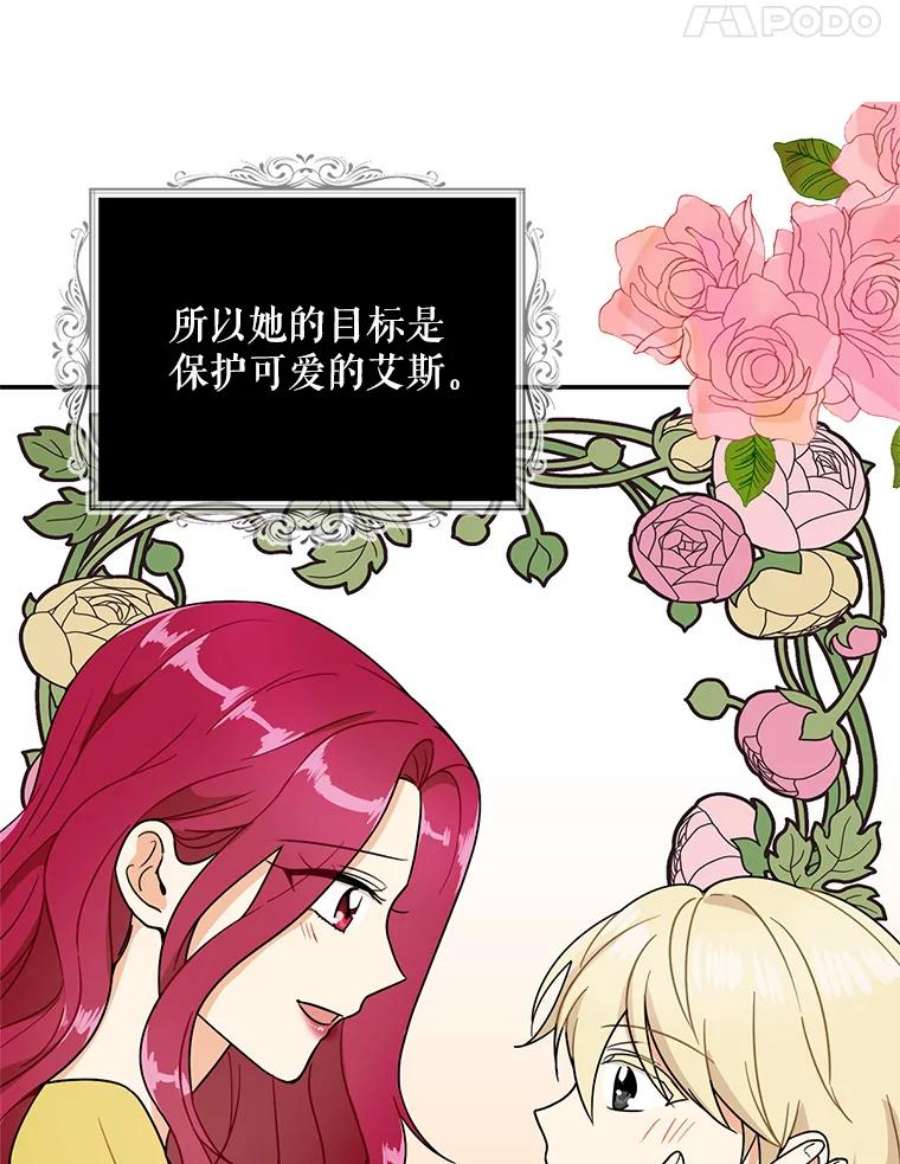 反派的继母57.主动的罗塞莉亚