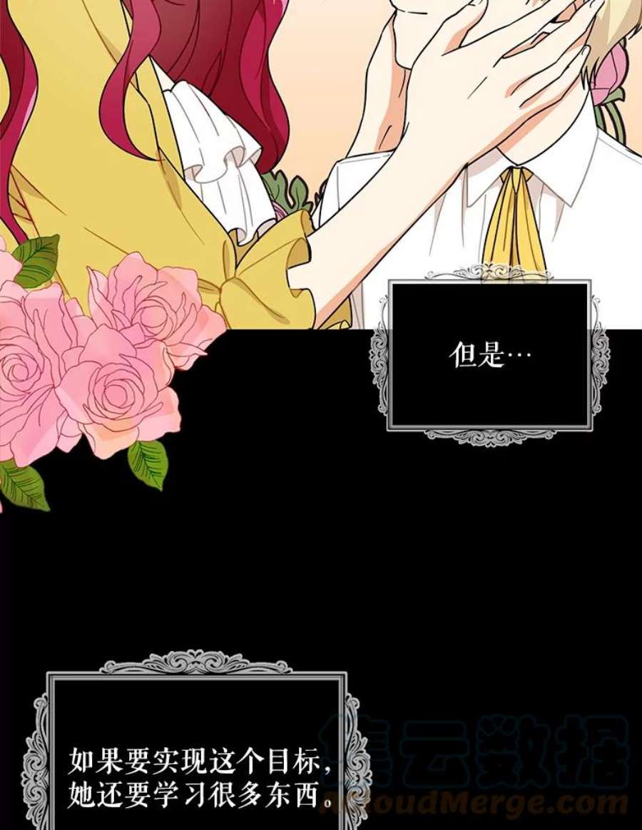 反派的继母57.主动的罗塞莉亚