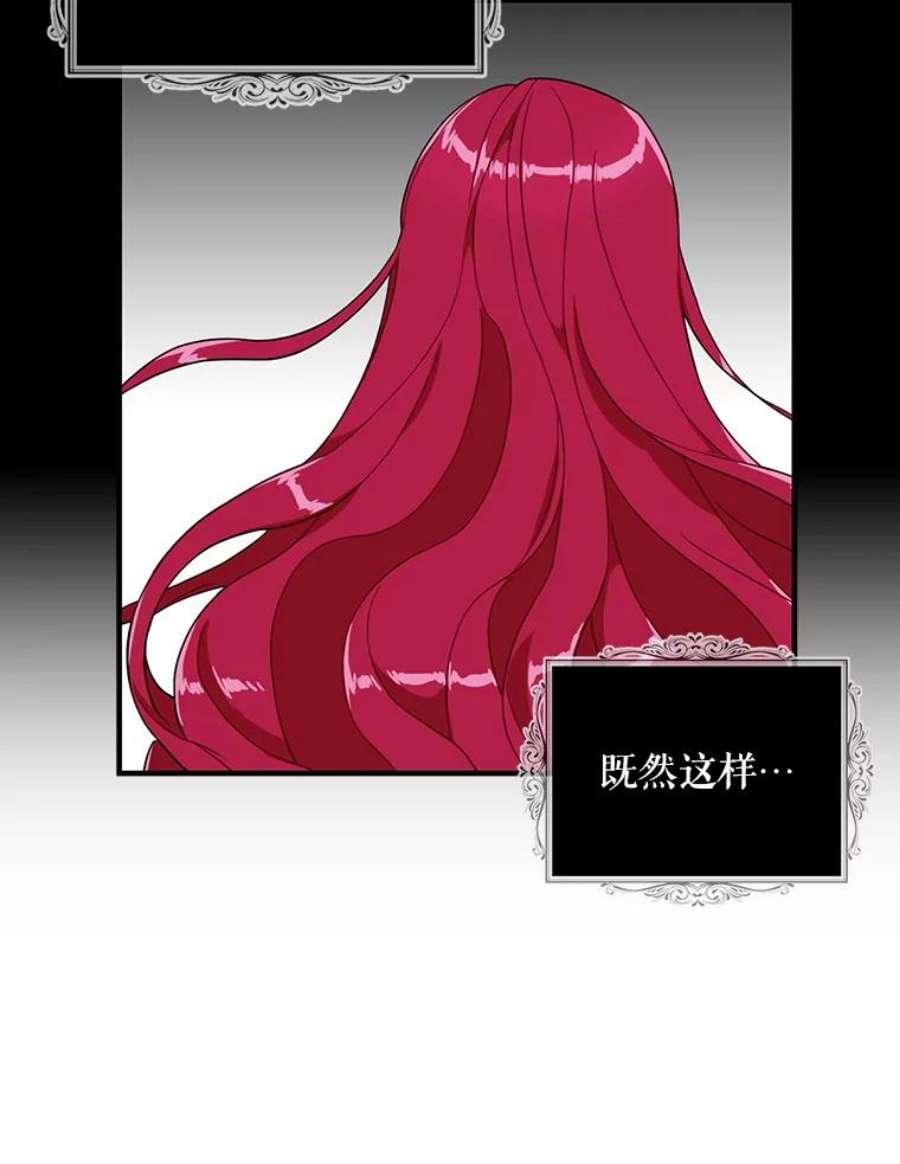 反派的继母57.主动的罗塞莉亚