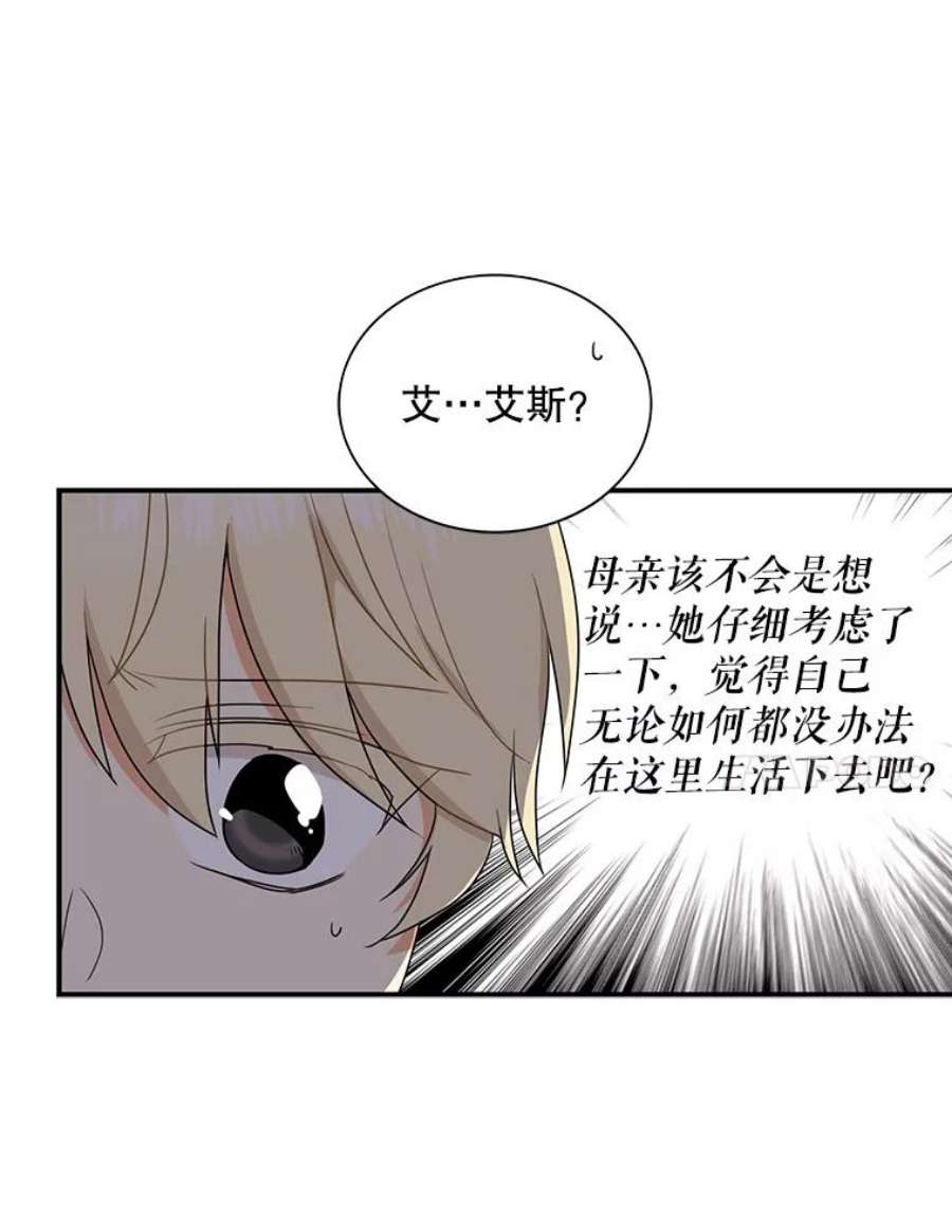 反派的继母57.主动的罗塞莉亚