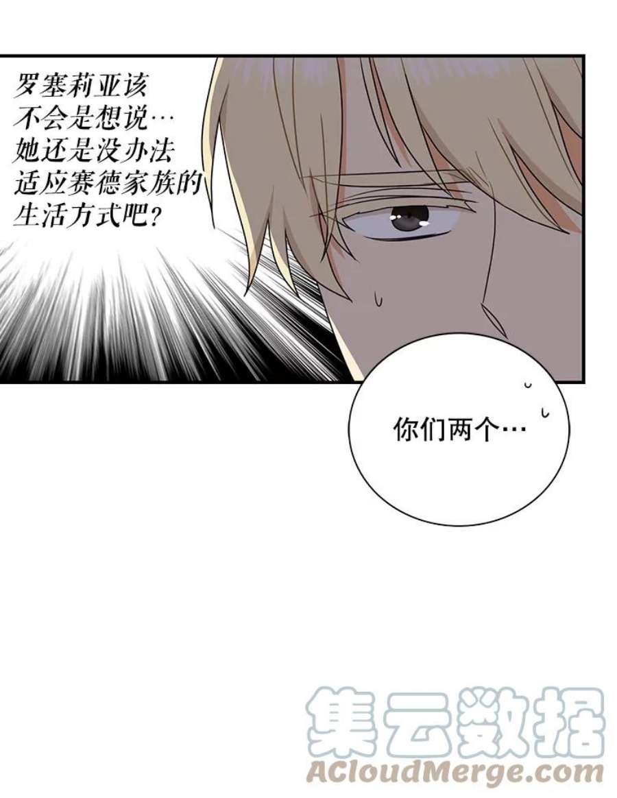 反派的继母57.主动的罗塞莉亚