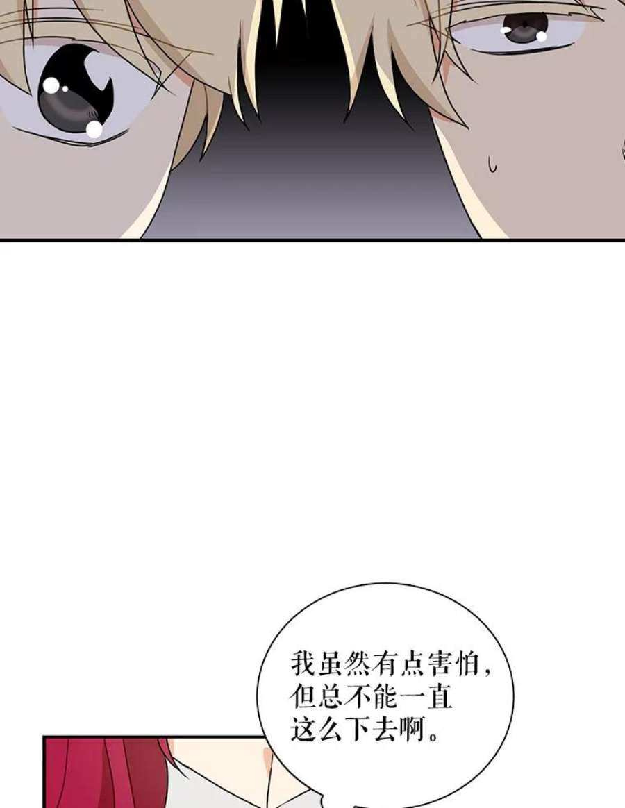 反派的继母57.主动的罗塞莉亚