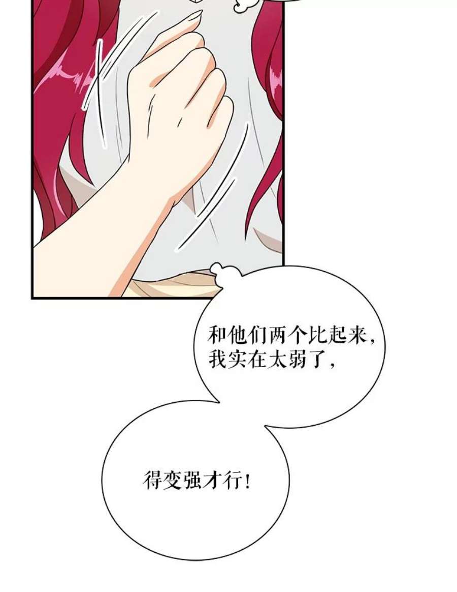 反派的继母57.主动的罗塞莉亚