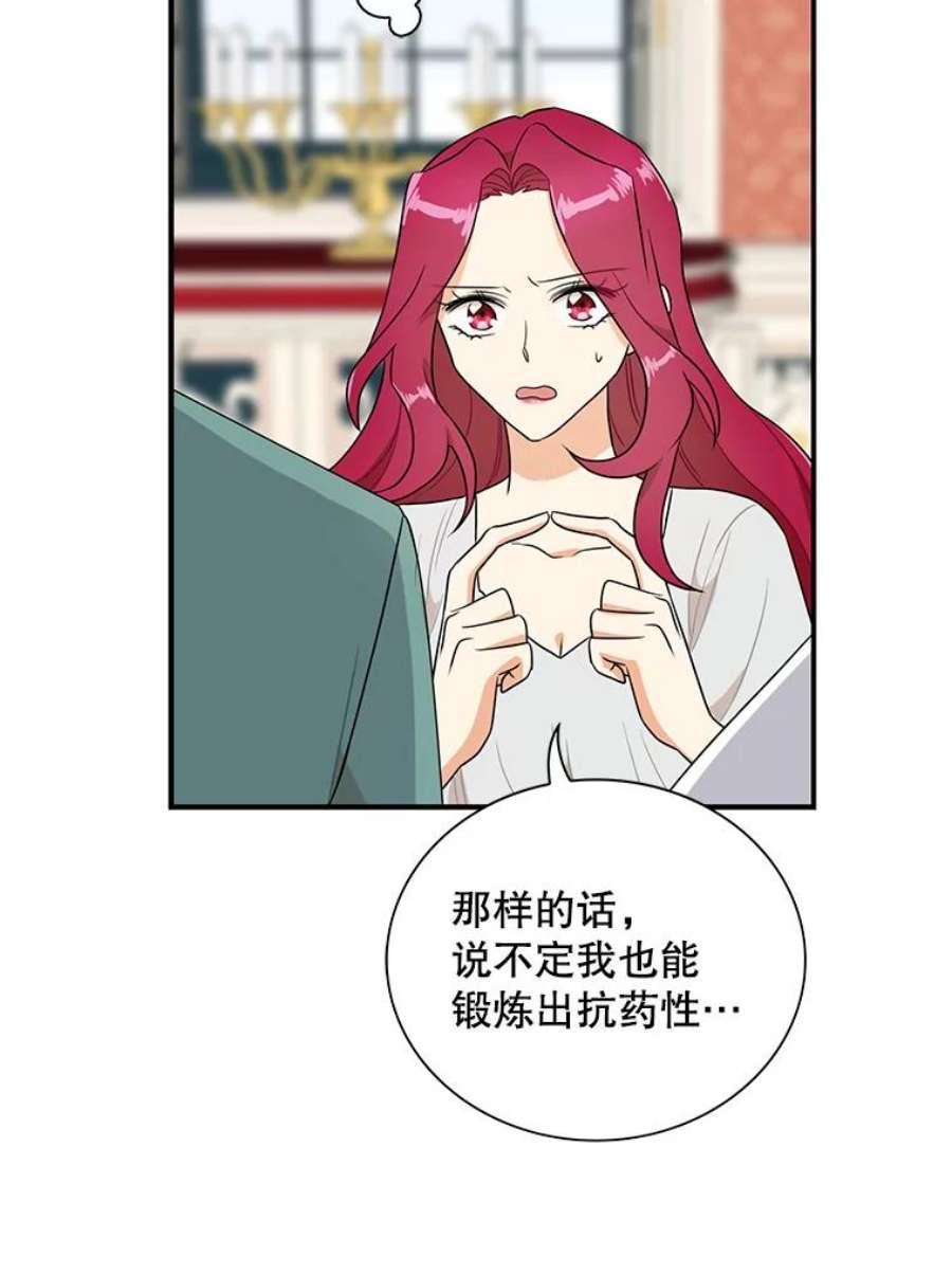 反派的继母57.主动的罗塞莉亚