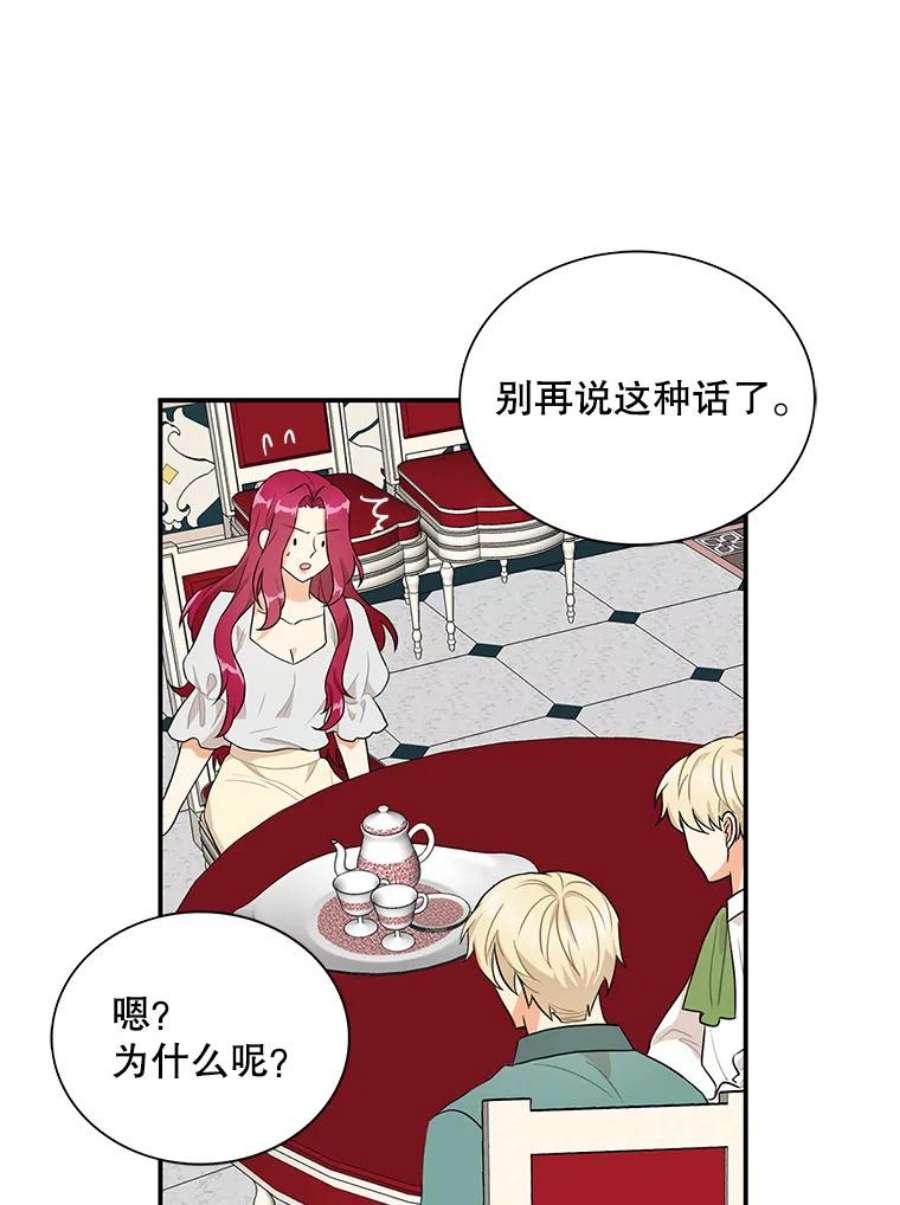 反派的继母57.主动的罗塞莉亚