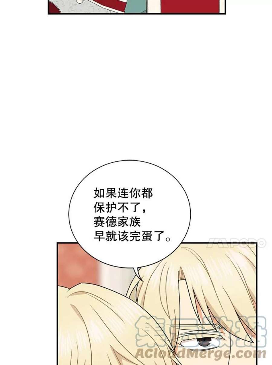 反派的继母57.主动的罗塞莉亚