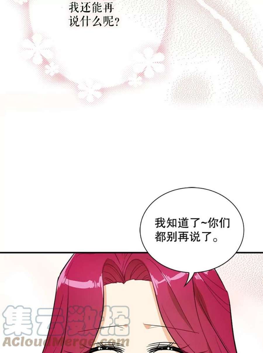 反派的继母57.主动的罗塞莉亚