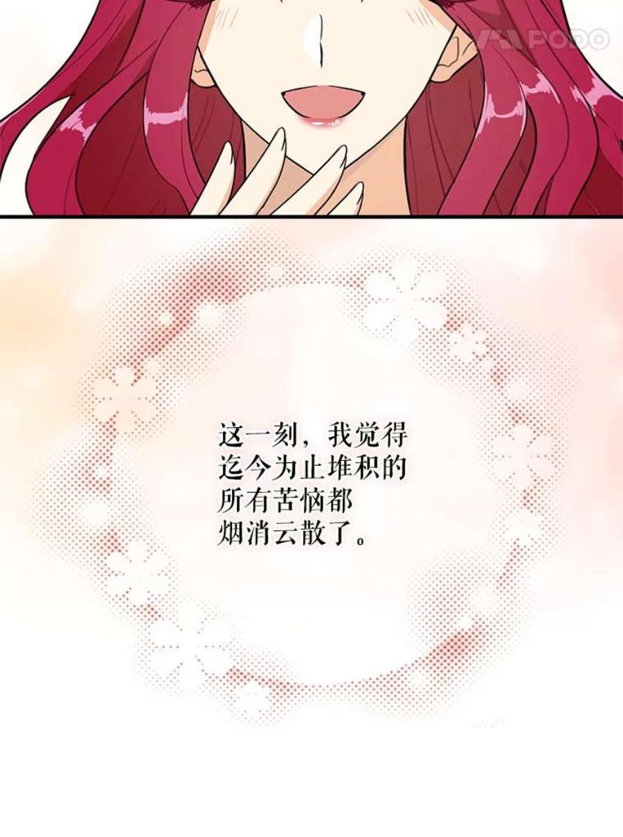 反派的继母57.主动的罗塞莉亚