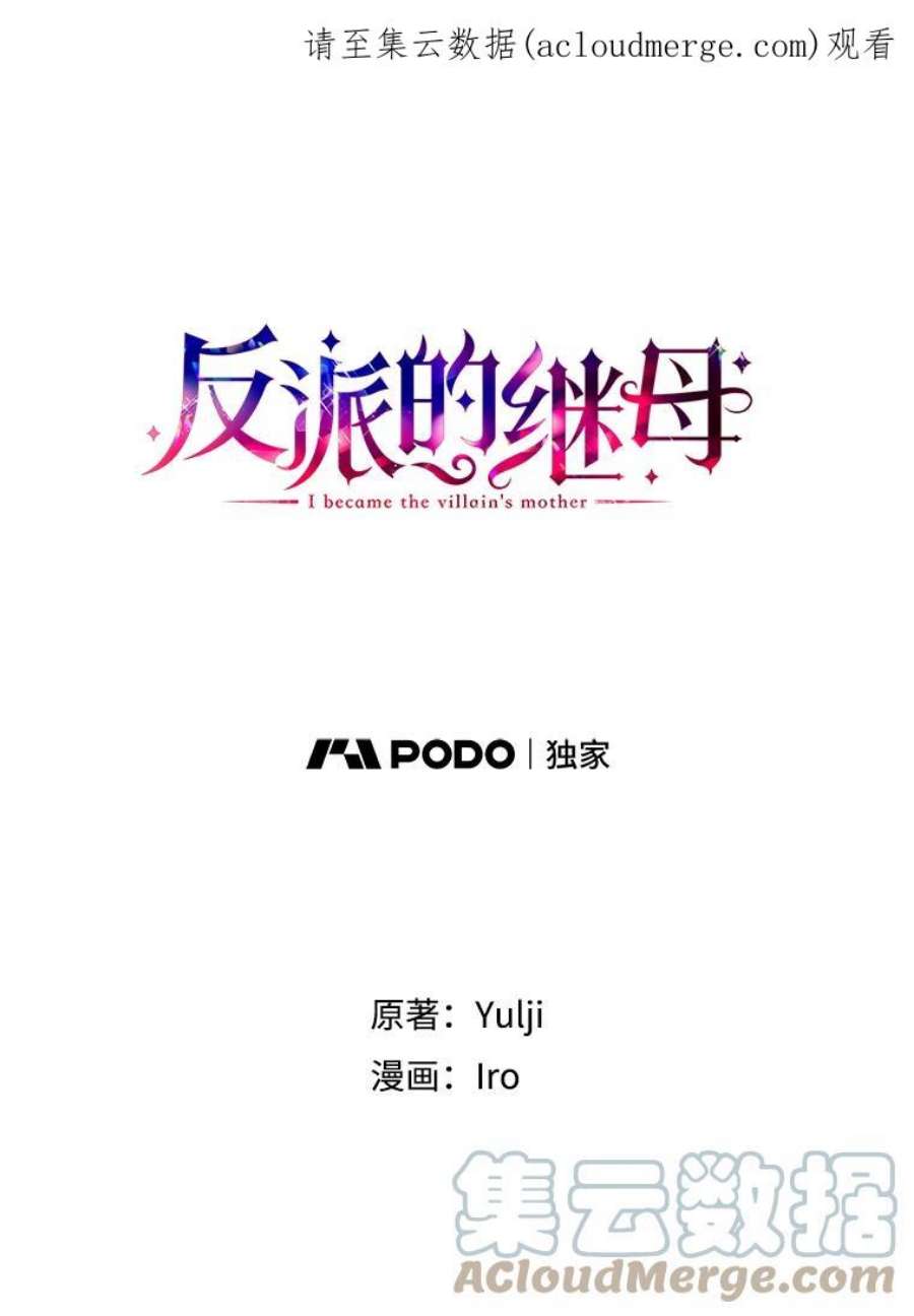 反派的继母59.底线