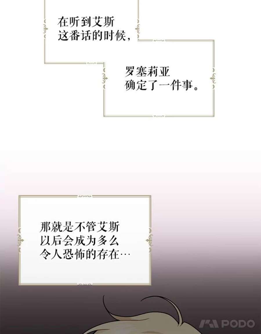 反派的继母59.底线