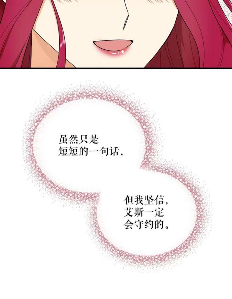 反派的继母59.底线