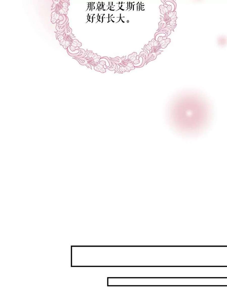 反派的继母59.底线