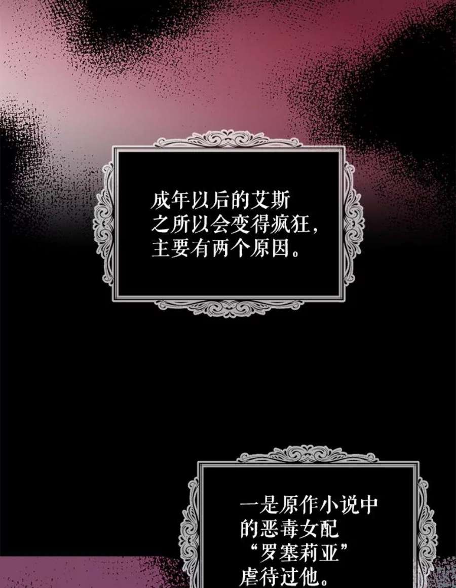 反派的继母59.底线