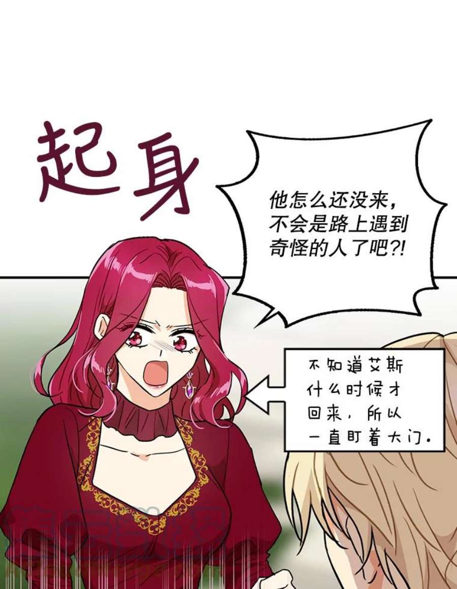 反派的继母60.7年后