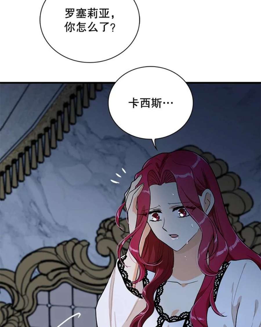 反派的继母60.7年后