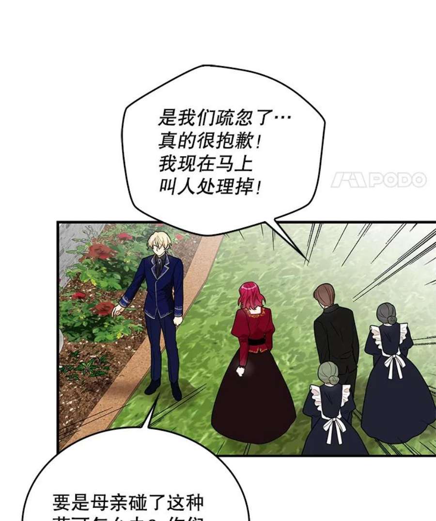 反派的继母61.幸福