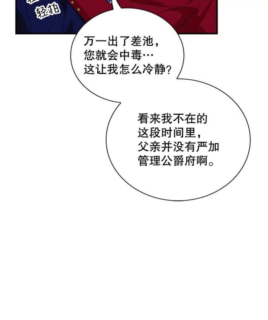 反派的继母61.幸福