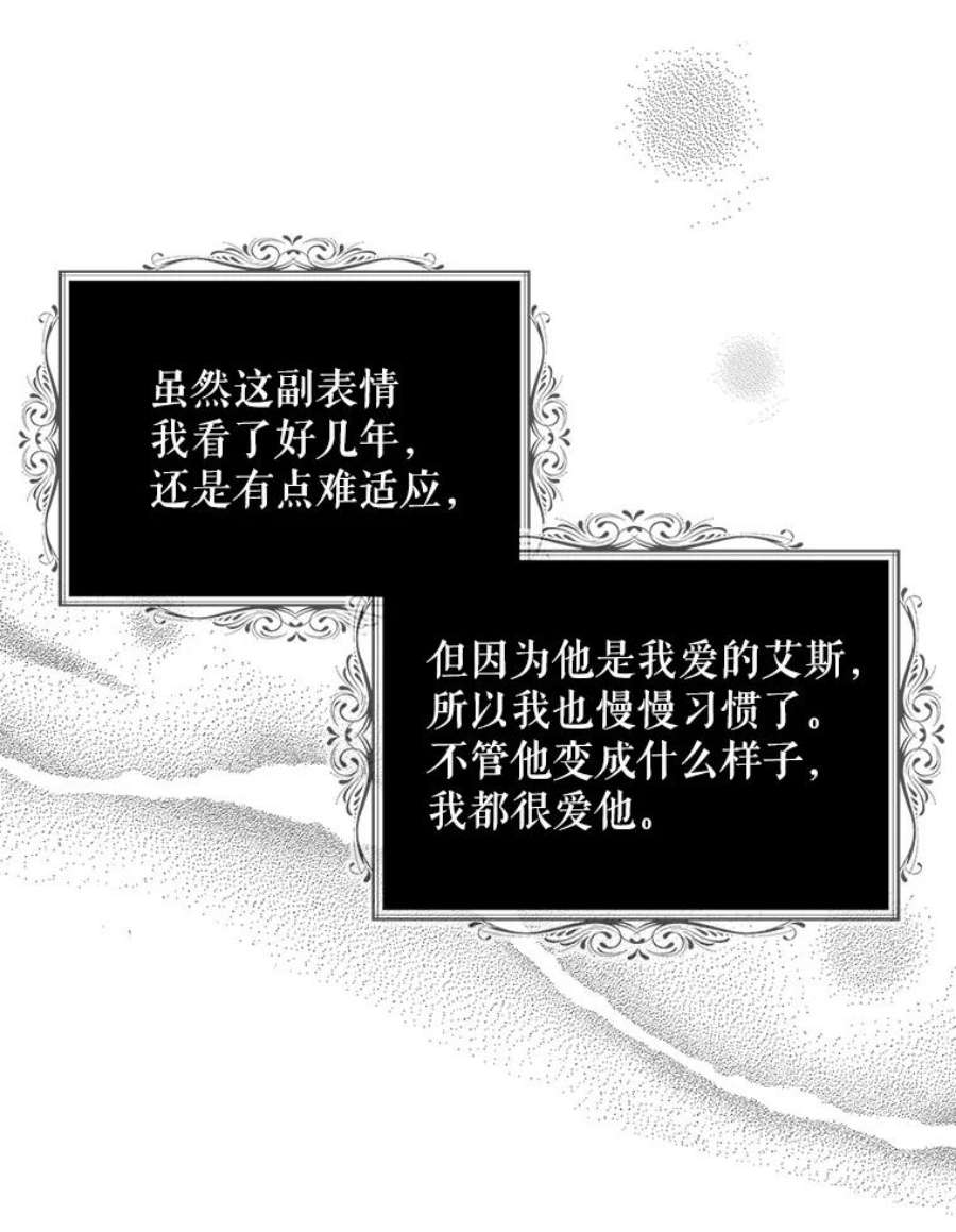 反派的继母61.幸福