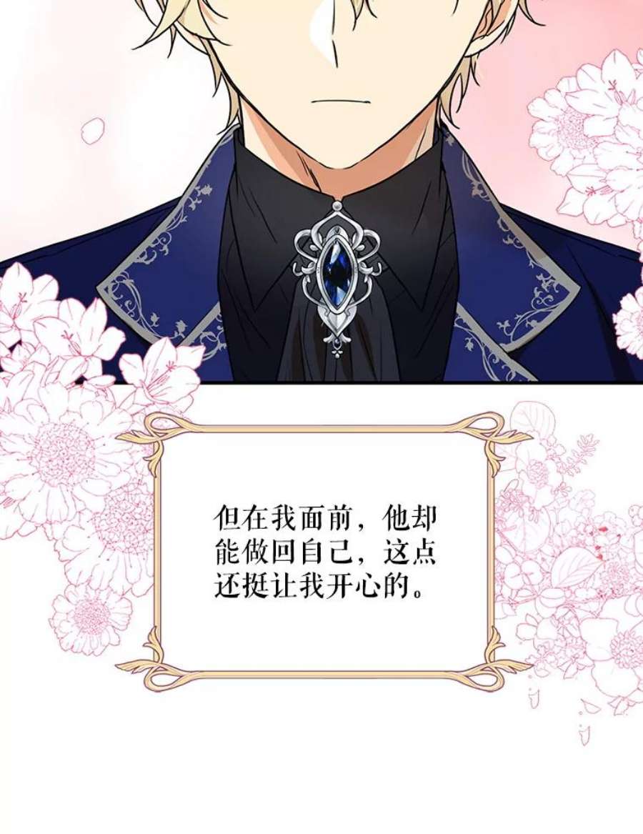 反派的继母61.幸福