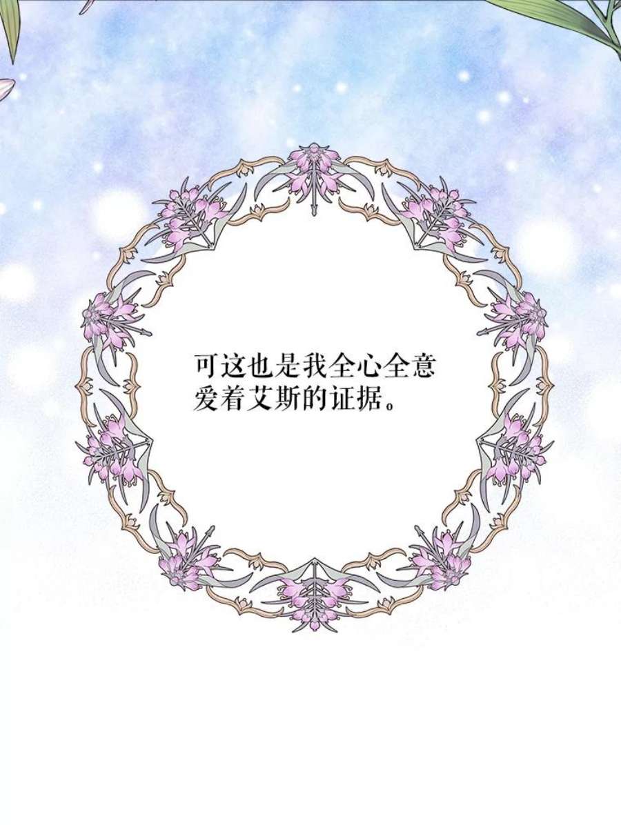 反派的继母61.幸福