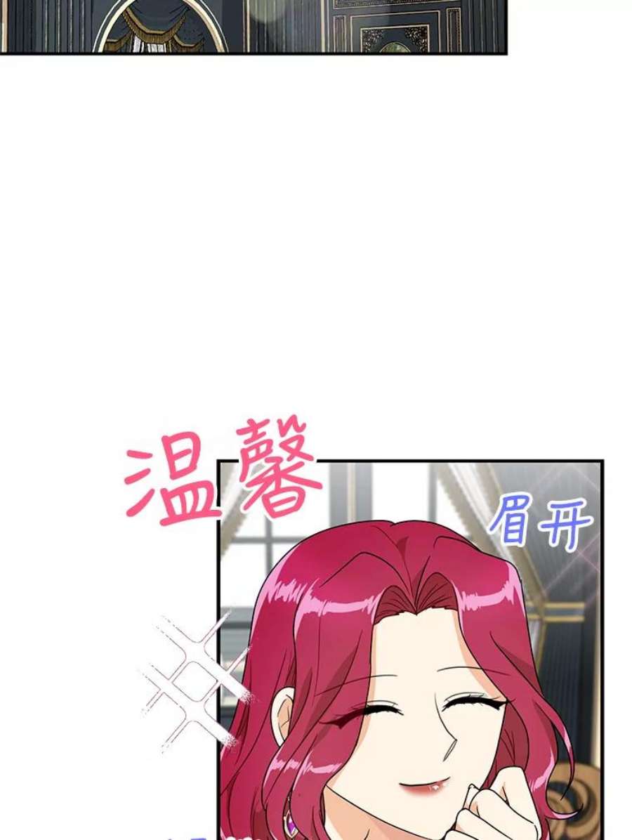 反派的继母61.幸福