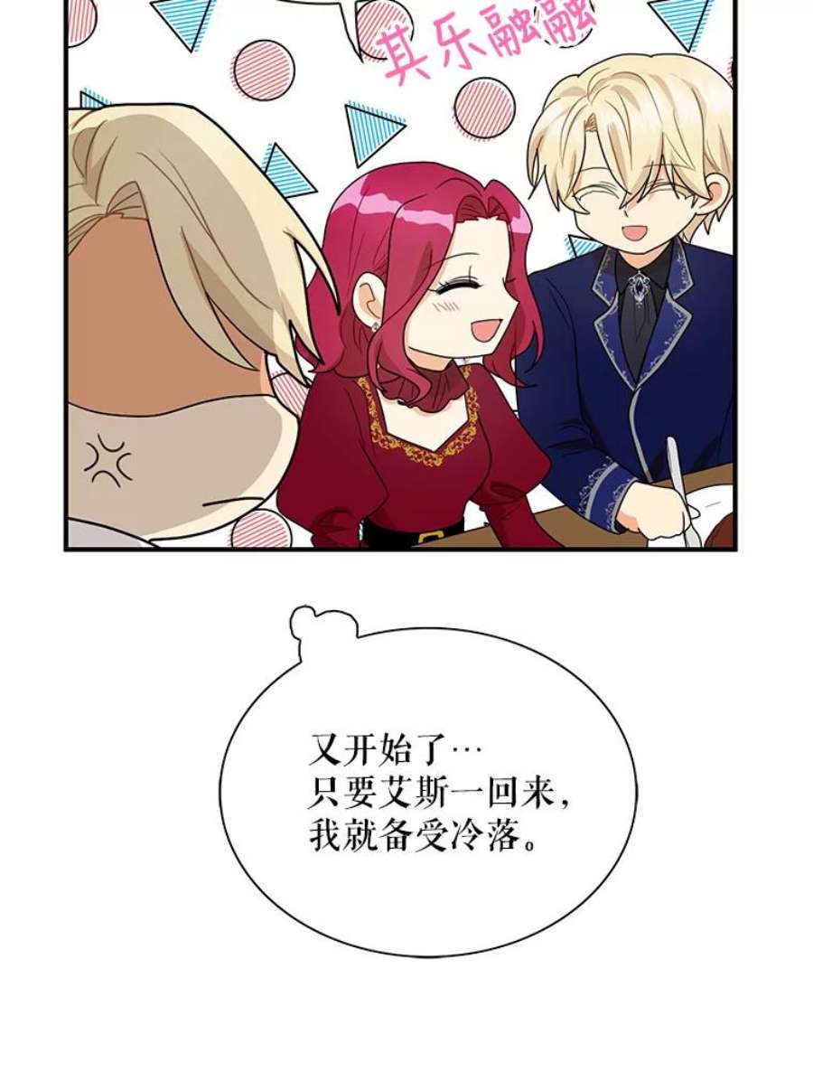 反派的继母61.幸福