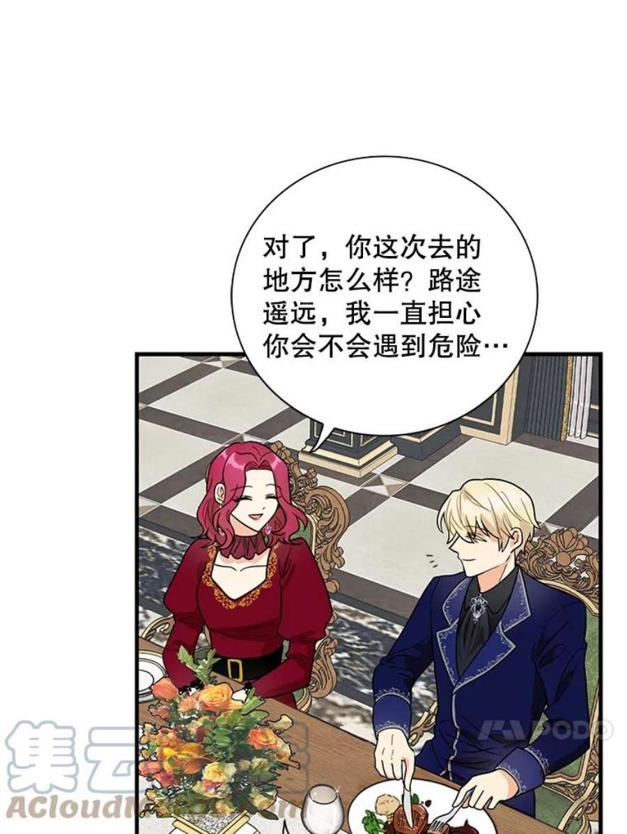 反派的继母61.幸福