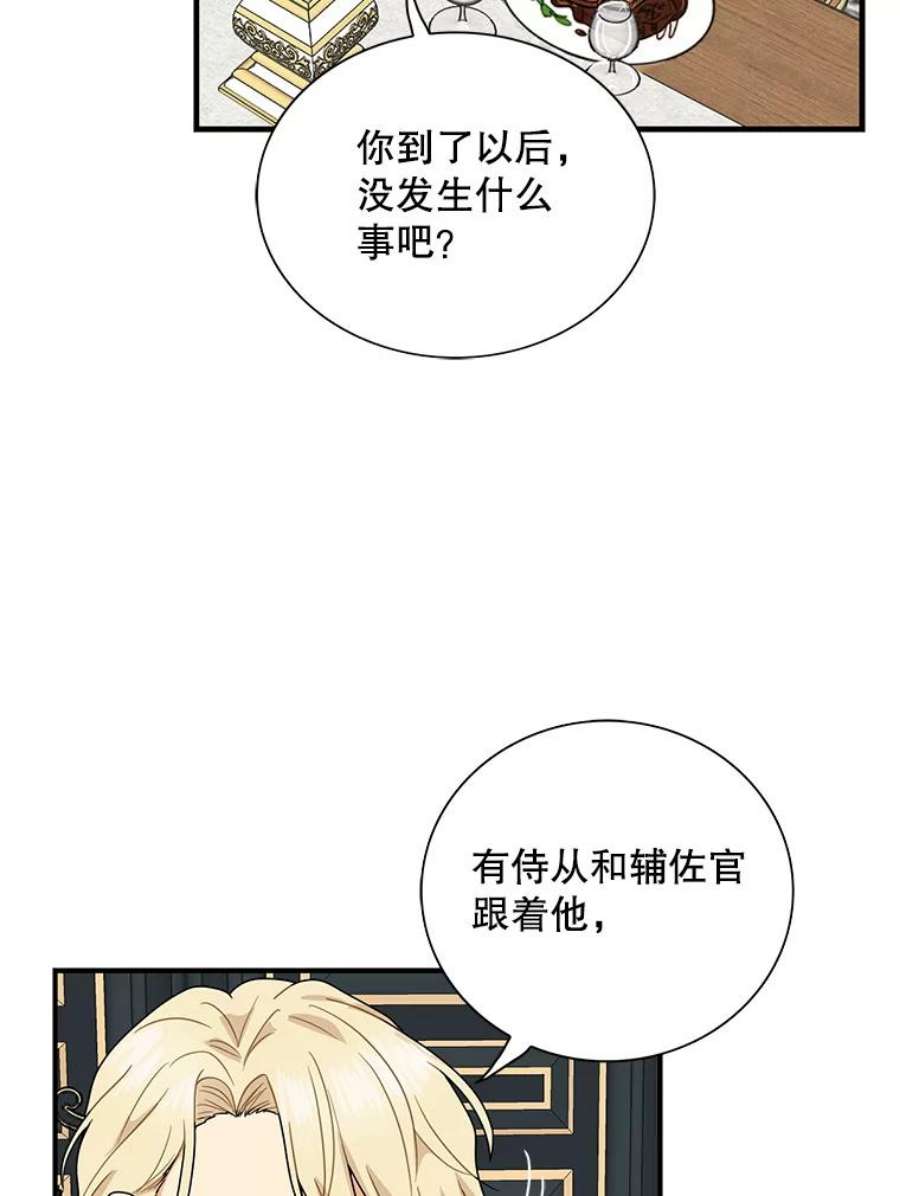 反派的继母61.幸福