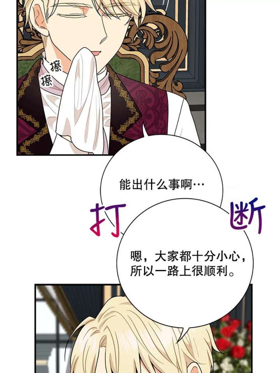 反派的继母61.幸福