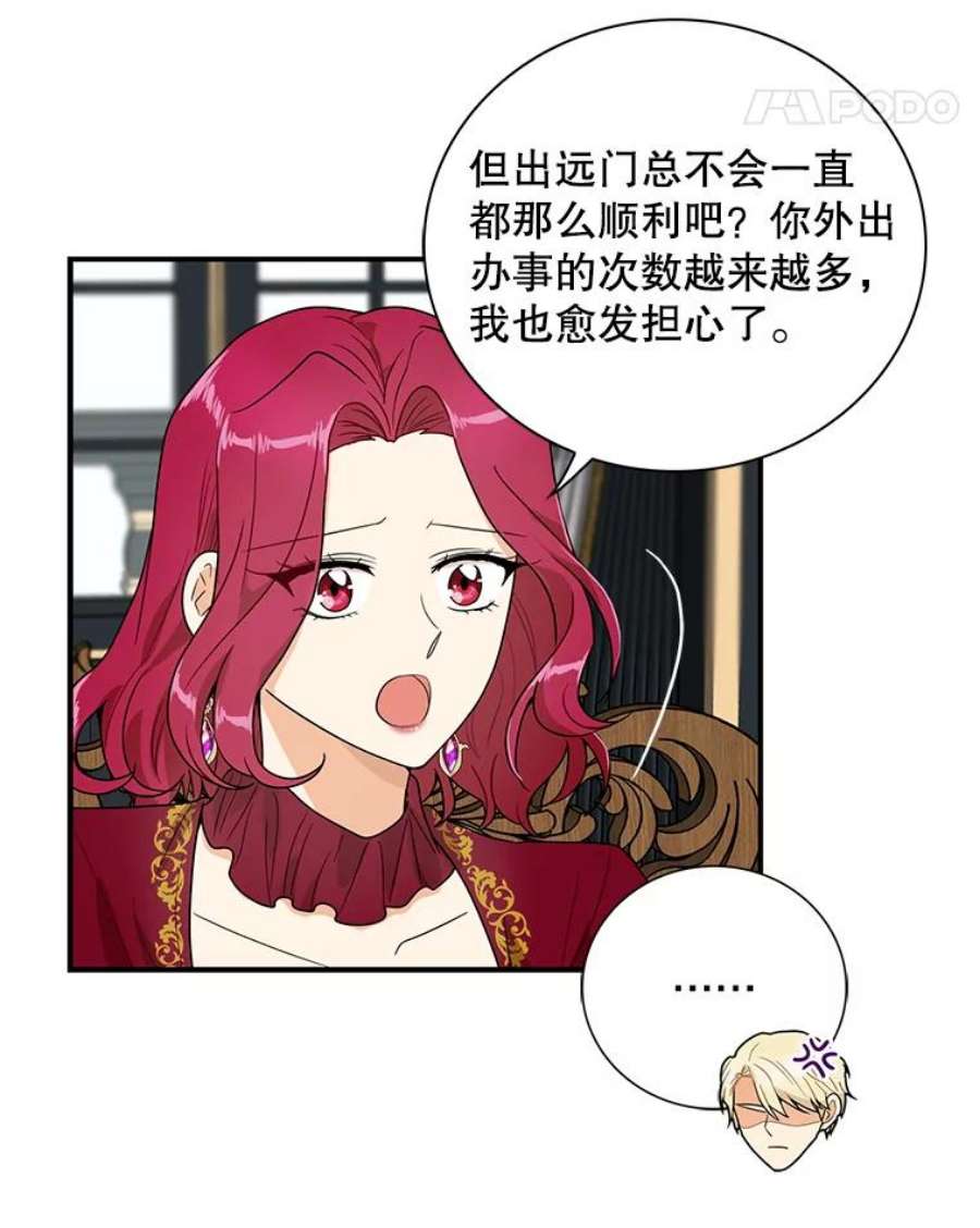 反派的继母61.幸福