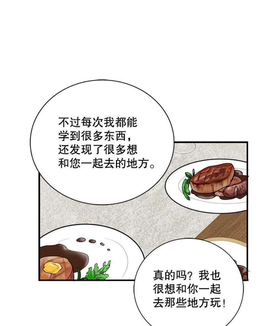反派的继母61.幸福