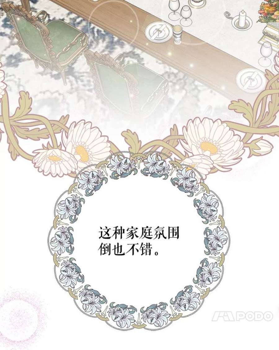 反派的继母61.幸福