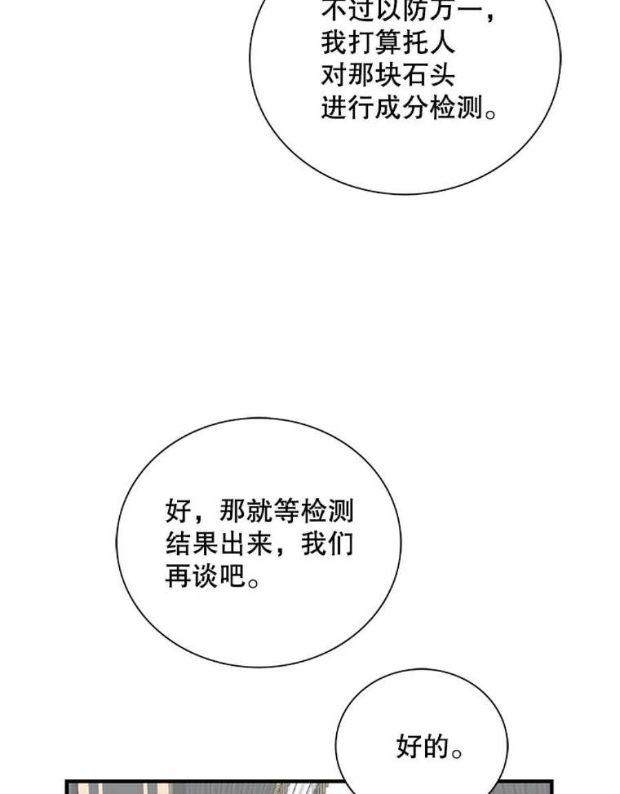 反派的继母61.幸福