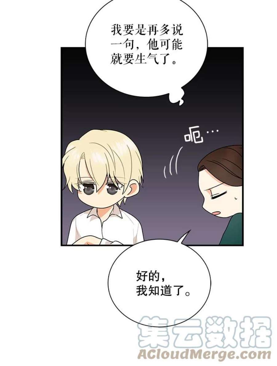 反派的继母61.幸福