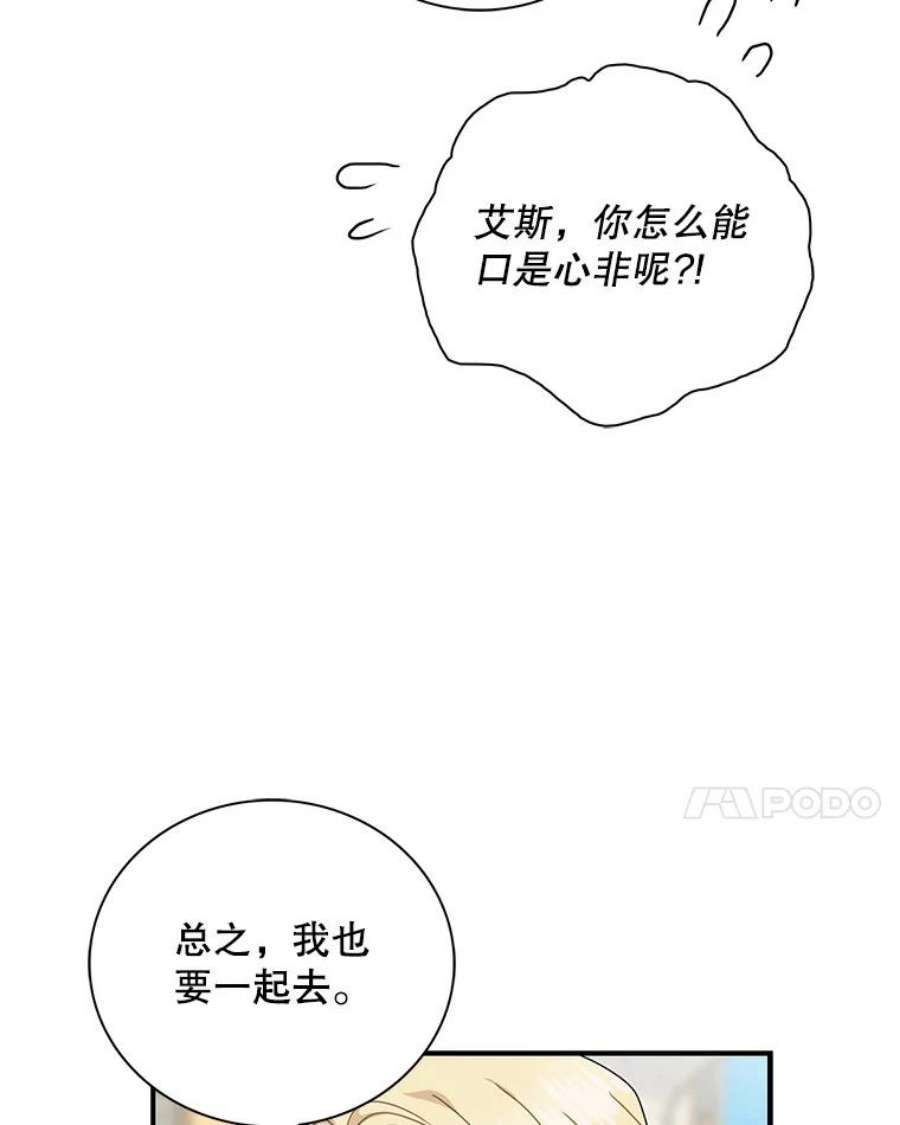 反派的继母61.幸福