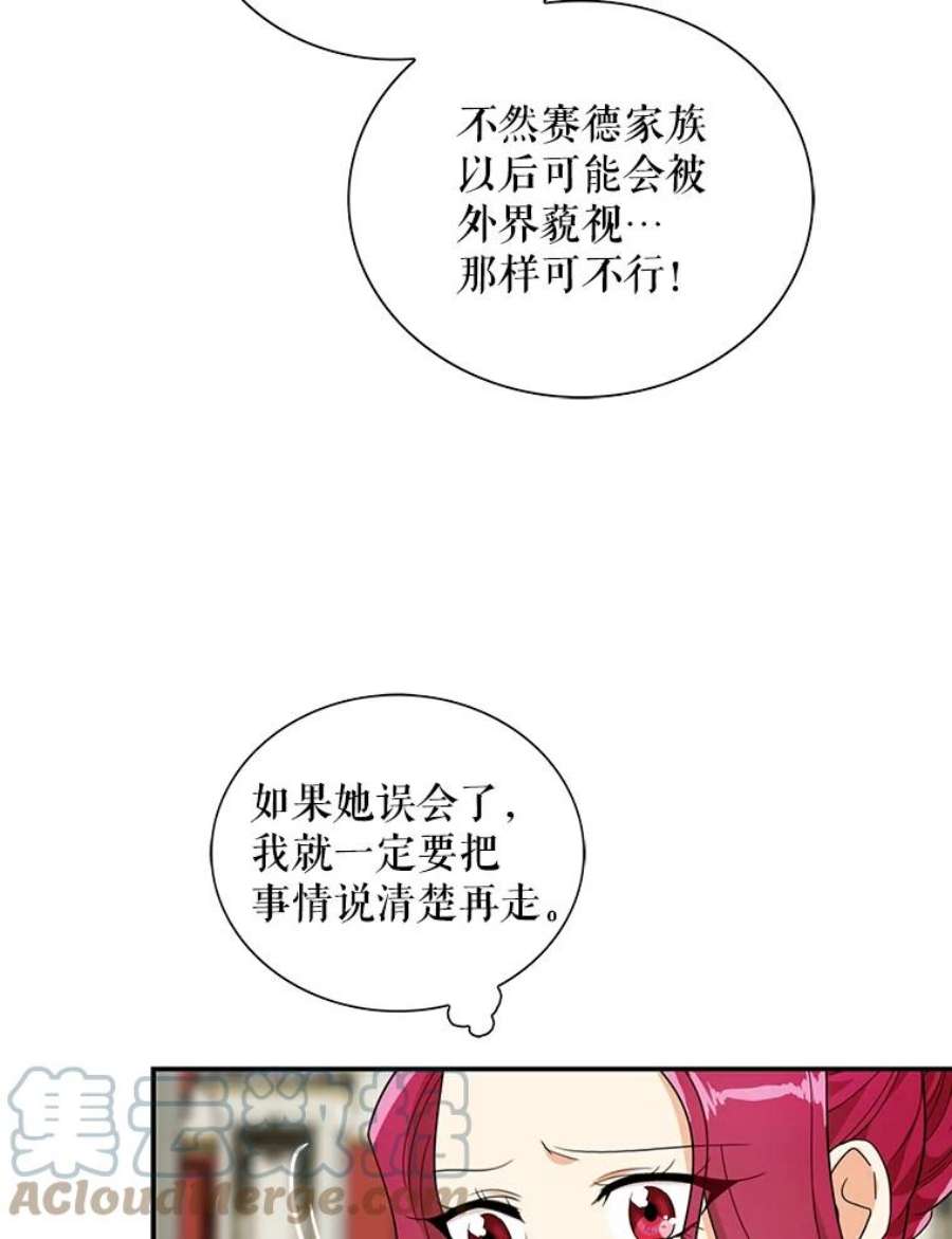 反派的继母64.艾斯的维护