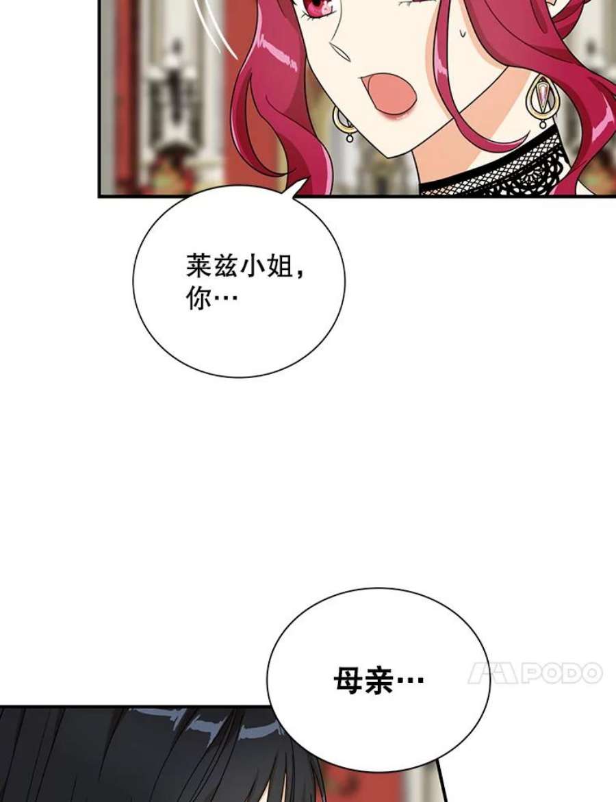 反派的继母64.艾斯的维护