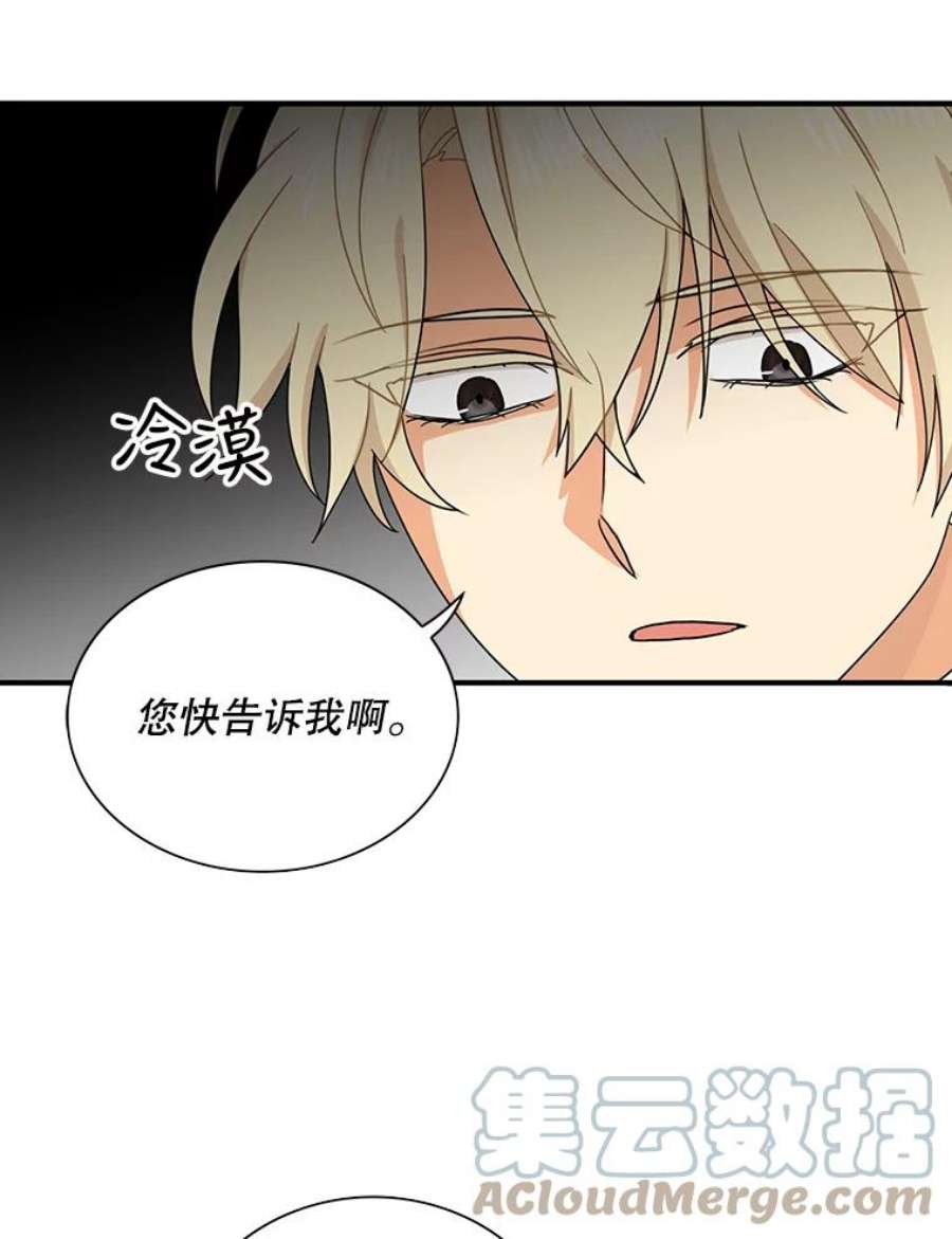 反派的继母64.艾斯的维护