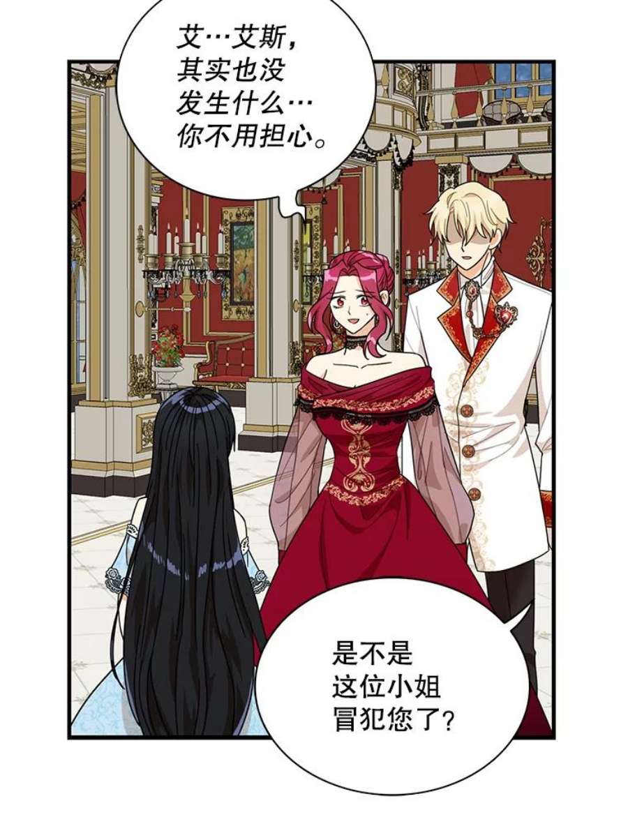 反派的继母64.艾斯的维护