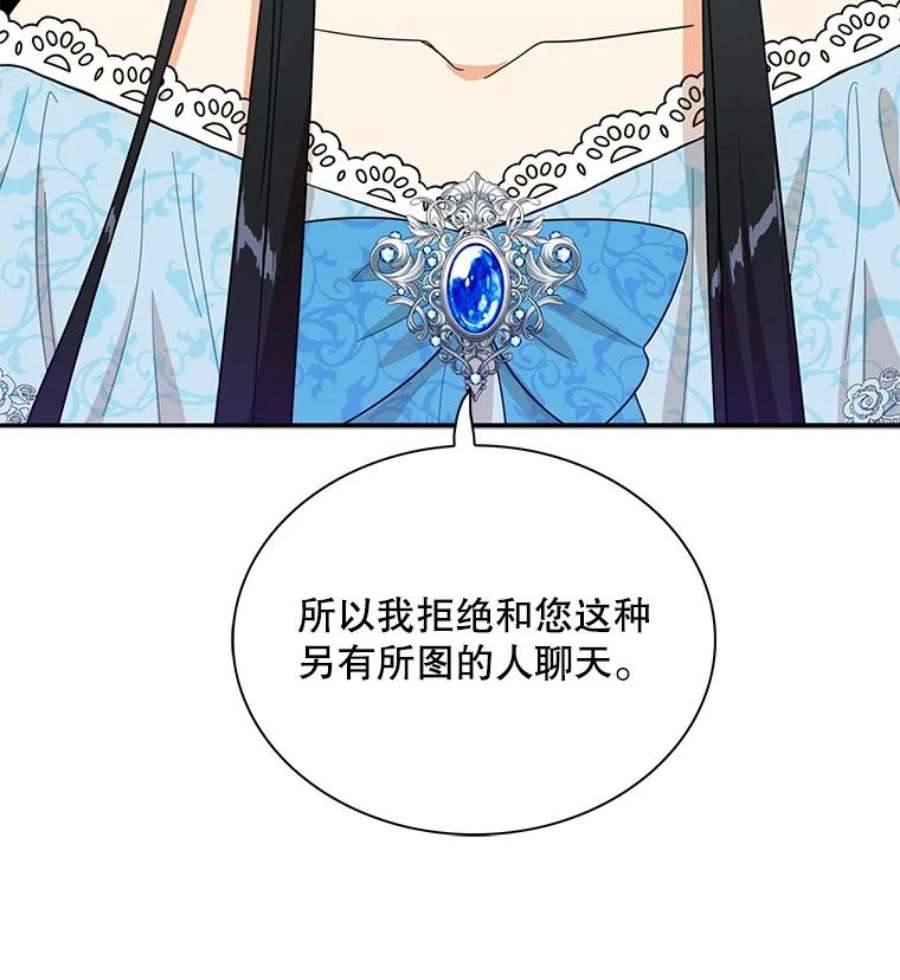 反派的继母64.艾斯的维护