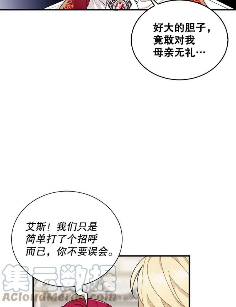 反派的继母64.艾斯的维护