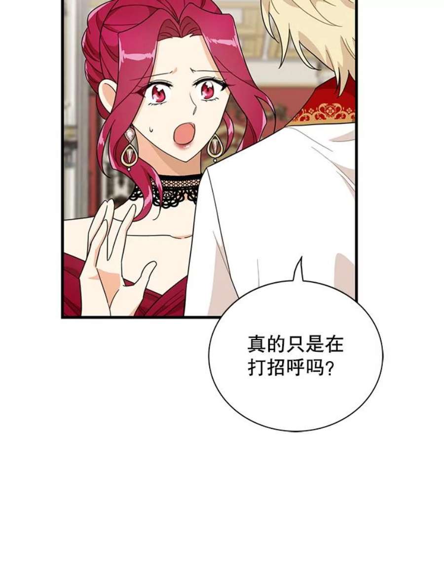 反派的继母64.艾斯的维护