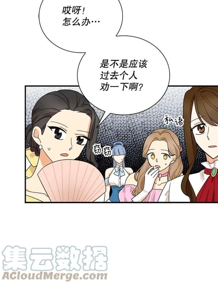 反派的继母64.艾斯的维护