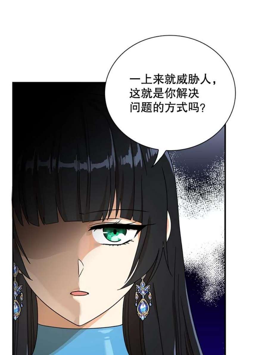 反派的继母64.艾斯的维护